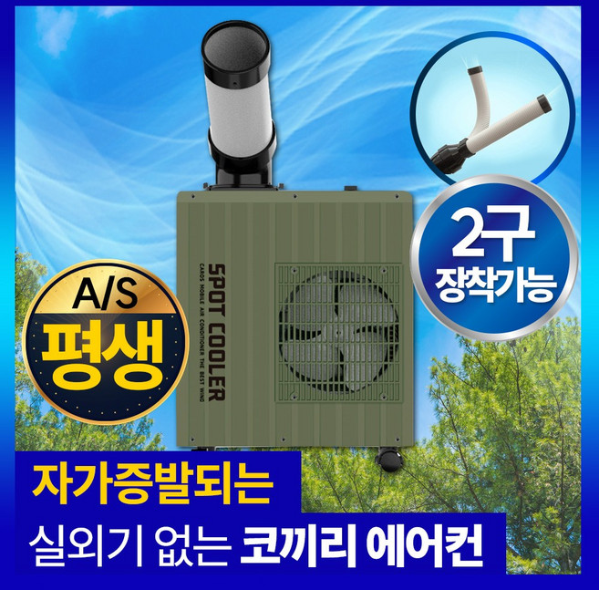 실외기없는 이동식 코끼리 업소용 에어컨 냉풍기 이동형 공업용 일체형 아미즈, 라이트 그린