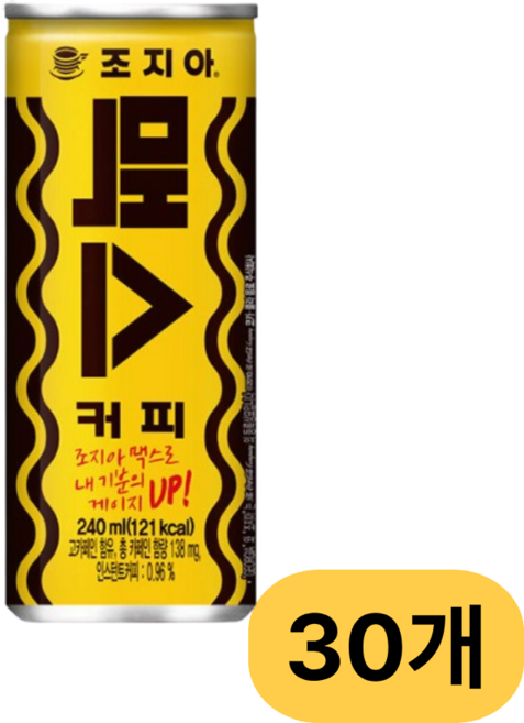 조지아 맥스 캔커피 240ml 30캔