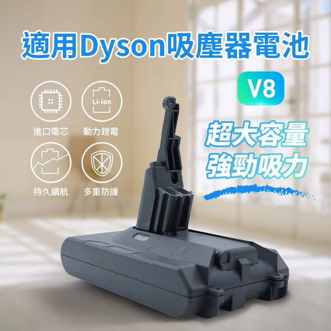 適用於Dyson戴森 吸塵器電池 V8 V10 V11 V6, 1個, V8 吸塵器電池-2500mAh