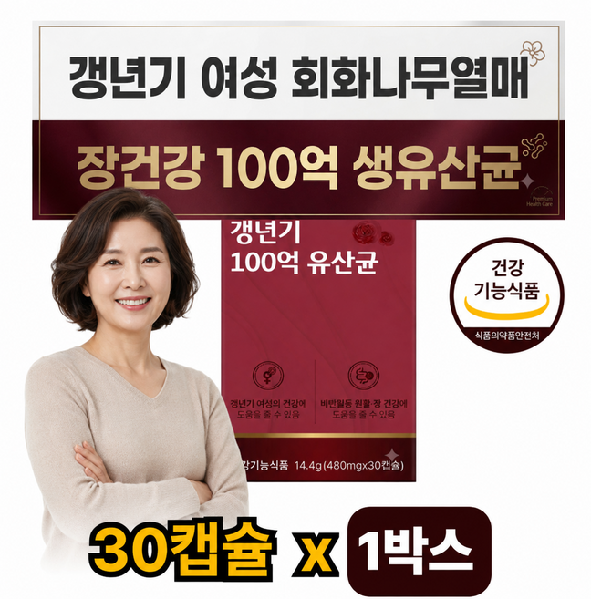 중년 40대 50대 갱년기 100억 생 유산균 전용용기 회화나무열매 장내유익균 장 건강 백수오 석류농축 분말 프롤린 저분자피쉬 콜라겐, 1개, 30정