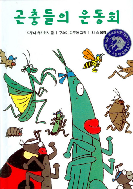 곤충들의 운동회, 비비아이들