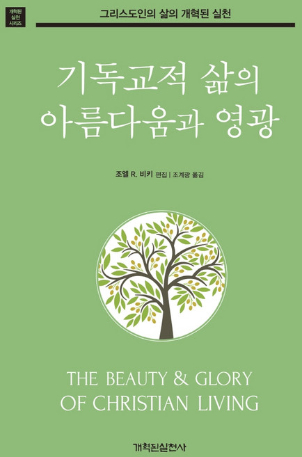 DAILYLEARNING 基督徒生活之美與榮耀：基督徒的生活