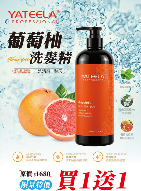 YATEELA PROFESSIONAL 葡萄柚洗髮精 控油平衡 清新去悶 舒緩頭皮, 2kg, 2件