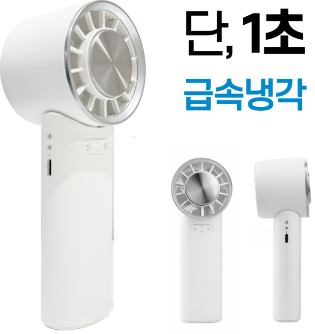 [1초냉각]하이홀릭 탁상용 미니 선풍기 휴대용 저소음, 크리미 화이트, 1개