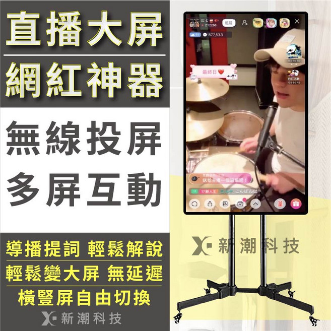 手機直播大屏 無線投屏顯示器, 1個, 55吋非觸控, 55吋非觸控