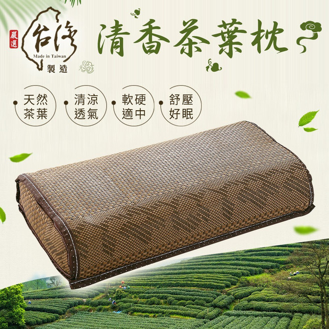 BelleVie 台灣製造 清香茶葉枕 涼爽透氣 舒壓好眠 45x26cm 午睡枕, 1個