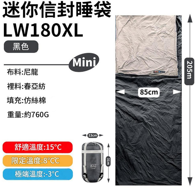 迷你 LW180 睡袋 尼龍材質 舒適溫度 15°C 露營野營適用, 黑色 760g, 1個