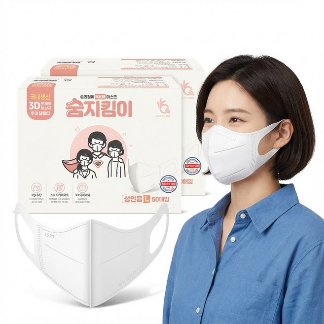 숨지킴이 성인용 화이트 새부리형 국내생산 일회용 마스크, 50개입, 2개