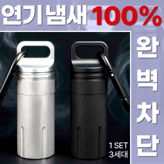 리코아 휴대용 재떨이 냄새차단, 2개, 블랙/실버