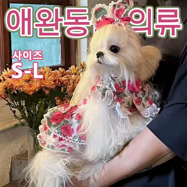 한국 봄여름 장미 원피스 반려묘 강아지, 1개, Pink