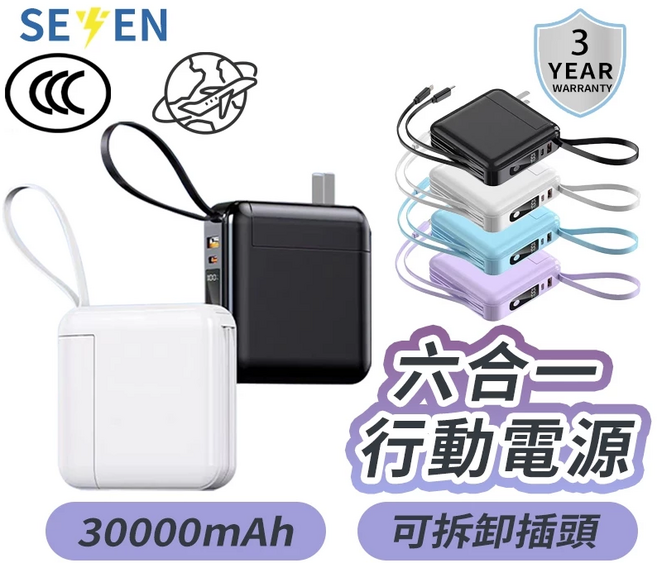 SEVEN 30000mAh 六合一行動電源, 天空藍【超級快充-自帶雙線】-K15
