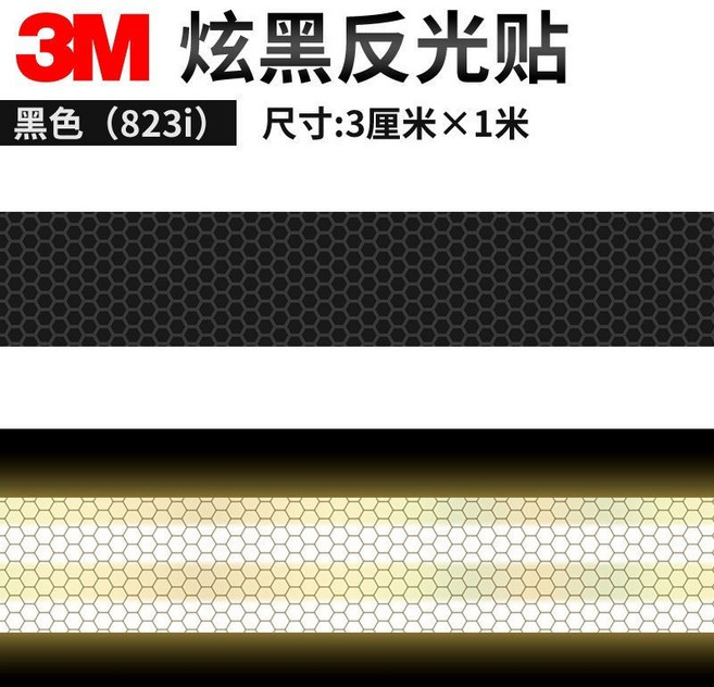 3M反光車身貼紙，黑色反光貼，遮擋劃痕，汽車摩托車隱形個性裝飾警示反光條, 3釐米*1米,黑色, 1個