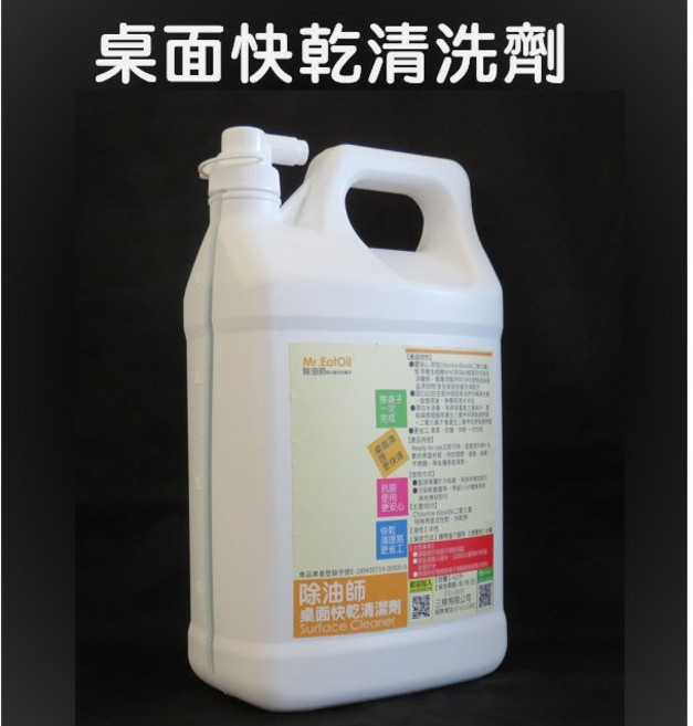 除油師 桌面快乾清洗劑 添加二氧化氯安全洗淨配方 快速清潔 4公升, 1個, 4公升/瓶, 4L