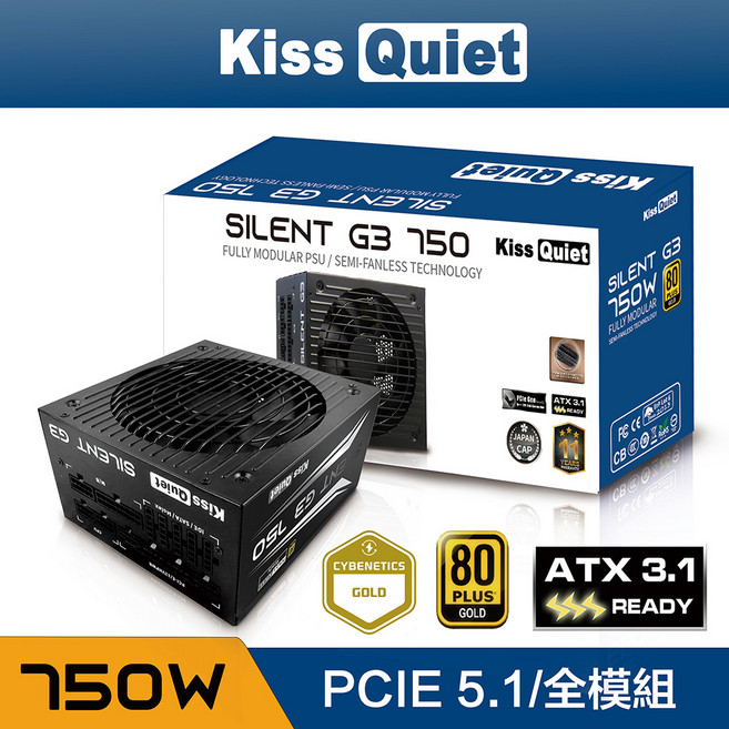 Kiss Quiet Silent G3(ATX 3.1 & PCIE5.1) 金牌 全日系 電源供應器, SILENT G3