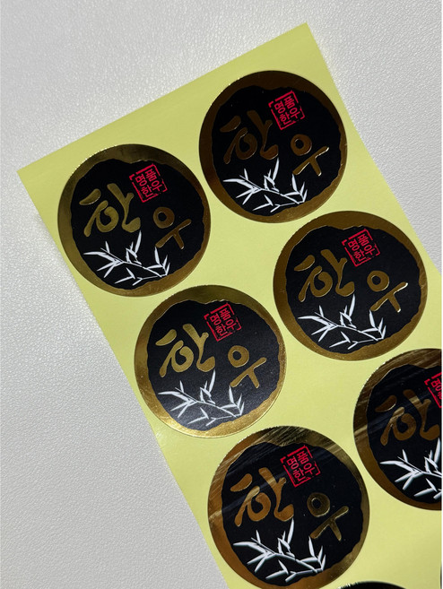 명품 한우 대나무(금박) 스티커 정육 스티커 낱장 100장