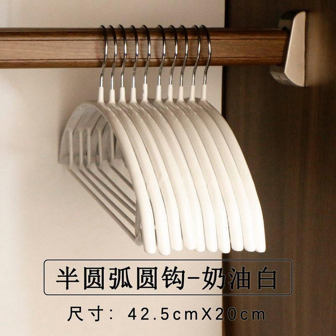 浸塑半圓無痕衣架 奶油白 42.5cmX20cm 10入, 奶油白,10個, 1個