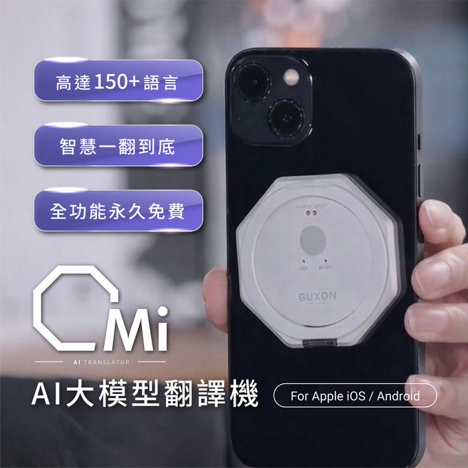 GUXON OMI AI 大型翻譯機 支援 150+ 語言 智慧一翻到底 全功能永久免費, 銀色, 1個