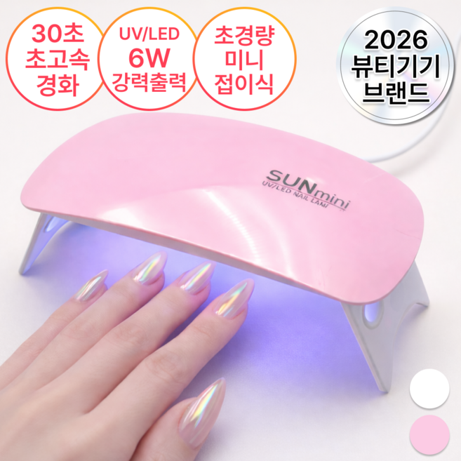 루덴느 초고속경화 UV 젤네일 램프 휴대형, 1개, 3.0화이트