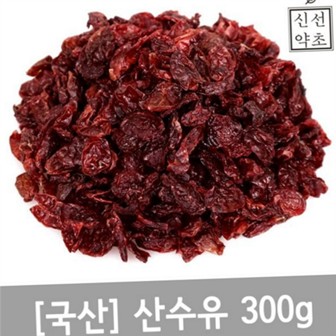 건조 산수유 열매 건산수유 국산 산수유 한약재 재료