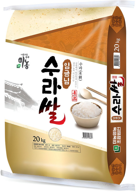 미농 임금님 수라쌀 백미, 상등급, 20kg, 1개
