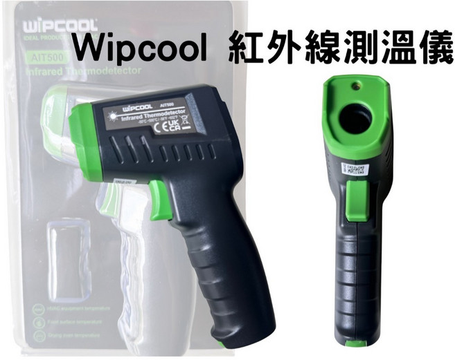 Wipcool AIT500 紅外線溫度槍 - 維朋電子測溫槍/油溫槍/水溫槍/烘焙測溫儀 - 廚房溫度計, 1個, Wipcool紅外線溫度槍AIT500