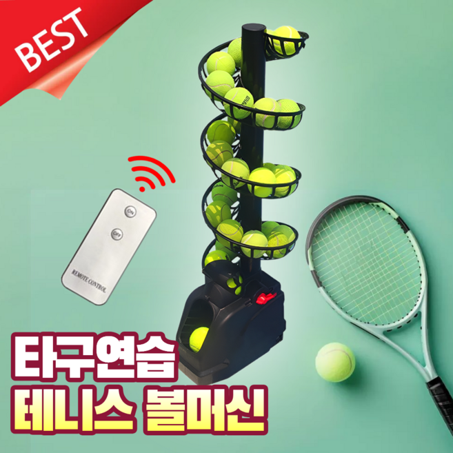 볼샷 테니스볼머신 테니스포구기 볼머신 연습기 포구기 스윙연습 테니스 리턴볼 자동포구기, 1개, 볼샷블랙