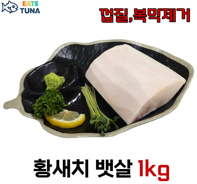 [잇츠튜나] 손질된 냉동 참치회 블럭 황새치 뱃살(메카도로) 껍질 복막제거, 1개, (블럭) 1 Kg
