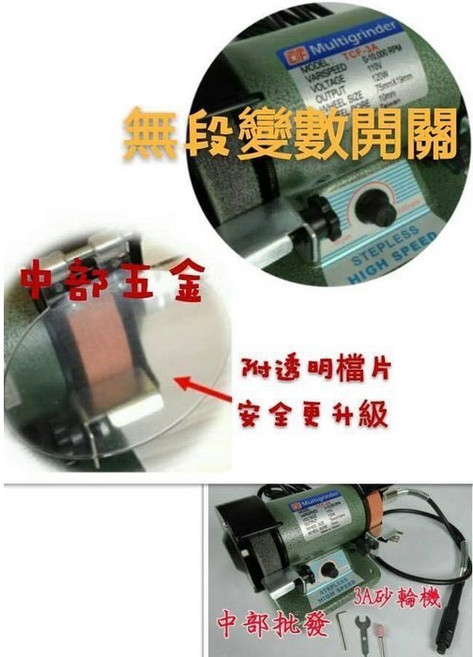 TCF-3A 迷你型桌上砂輪機 3英吋可調速拋光機 台灣製附研磨筆, 1個, 機子+