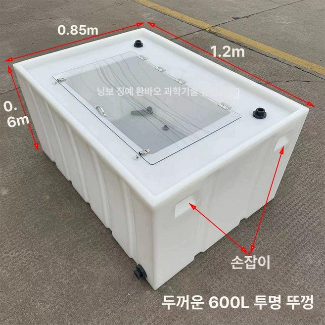 횟집 활어통 활어차 수조 물고기통 운송 대형 수산물, 두꺼워진 600L 투명