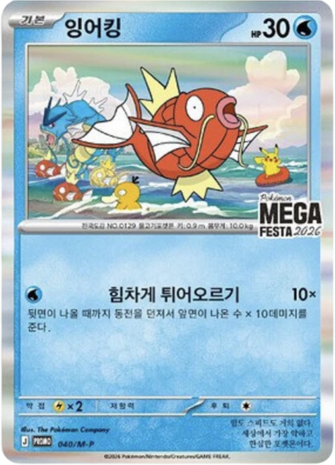 잉어킹프로모카드 고르는 법 — 구매 전 체크리스트 2026