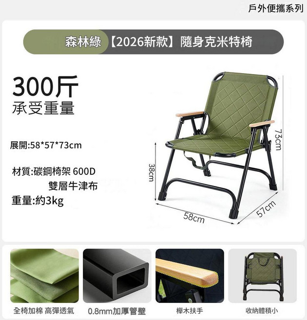 星夜黑便攜式克米特椅 300斤承重, 綠色, 1個