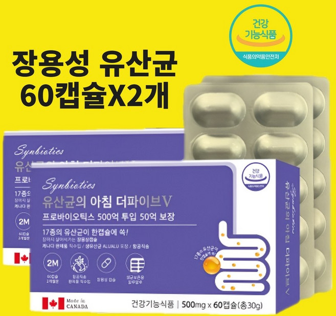 L2B1 스마일린유산균 장용성 장건강 락토바실러스 복합물 비피더스 박테리움 둔감한장 예민한장 플란타룸 캡슐 알약 효능 식약처 인정 건기식품