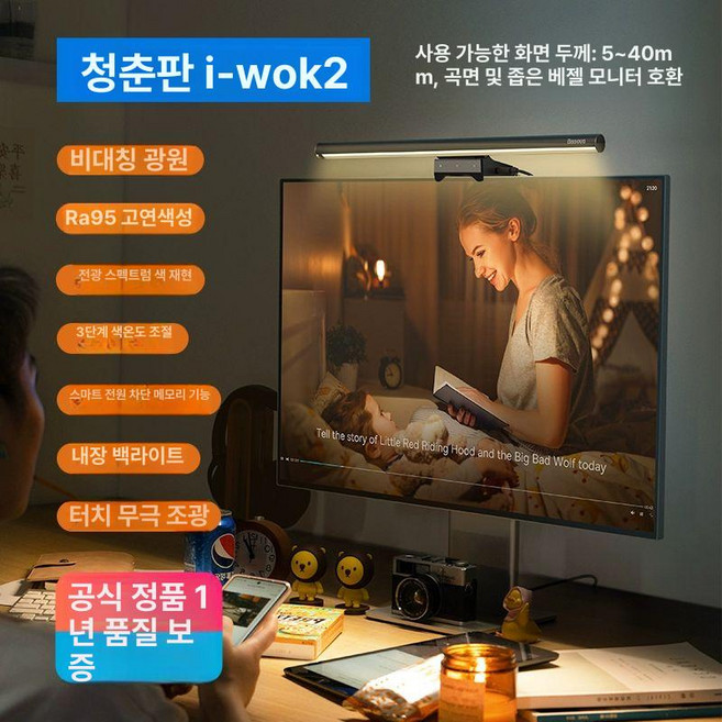 Baseus 베이스어스 모니터 LED 조명 스크린바 2세대 블랙 DGIWK-B01, 청춘판i wok2 스마트 전원 Ra95, 1개