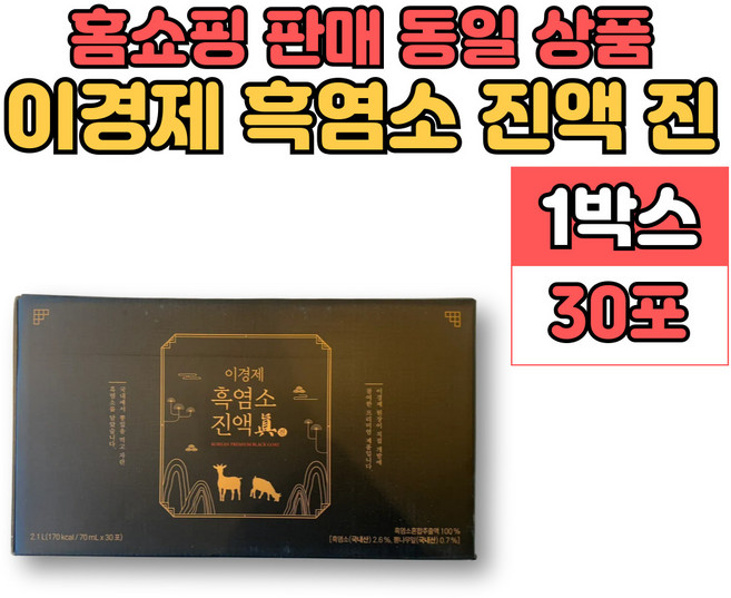 이경재 이경제 흑염소 흙 염소 진액 액기스 엑기스 즙 뽕나무잎 우슬 여주 구기자, 1박스, 2.1L