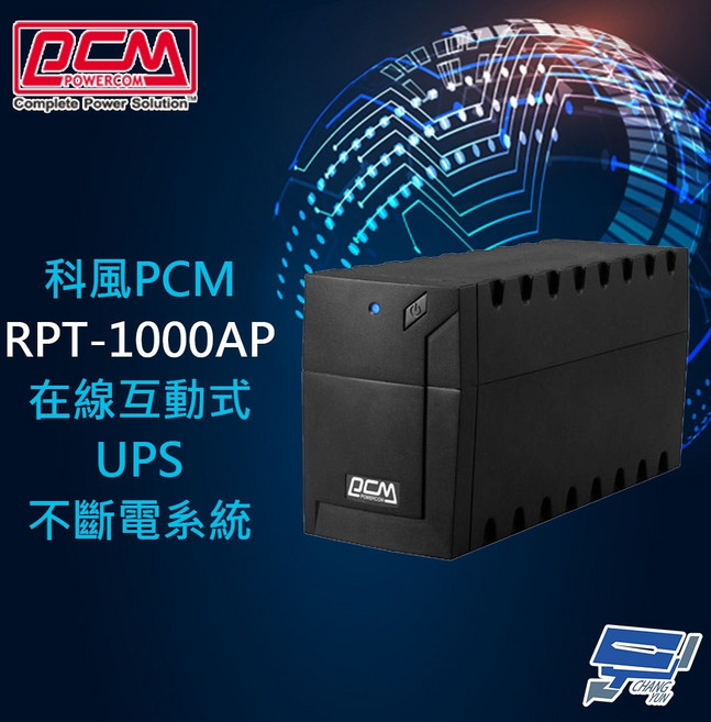 昌運監視器 科風 PCM RPT-1000AP 在線互動式UPS不斷電系統 1000VA 110V, 1個