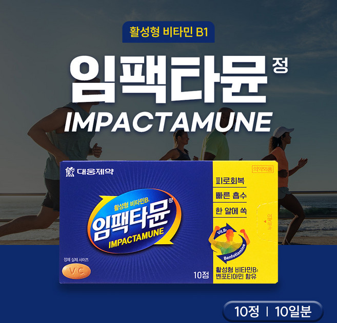 대웅제약 활성형 비타민B 임팩타뮨정 10정 벤포티아민함유 피로회복 빠른흡수 복합비타민, 1개