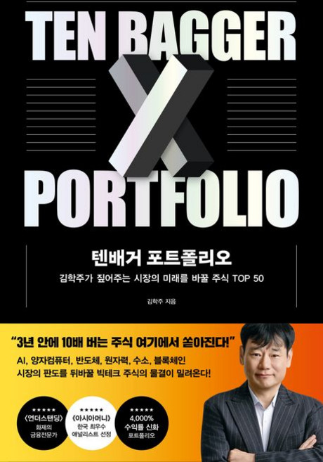 텐배거 포트폴리오