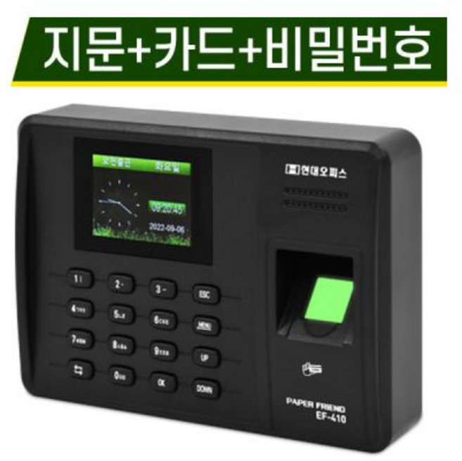 지문인식기 출퇴근기록기 EF 410 근태관리기 +USB 지문+비밀번호+RF카드 페이퍼프랜드, 지문인식기 출퇴근기록기 EF-410 근태관리기 +USB