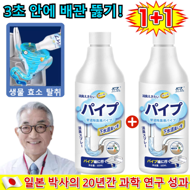 통관+살균+탈취 3-in-1![3초 만에 배관 소통]강력한 배관소통제 펑 배수구 세정제 유분크린, 1+1병