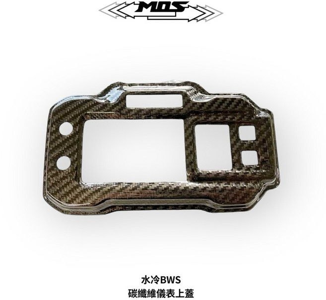 MOS 水冷 BWS, 1個, 斜紋碳,碳纖維儀表上蓋