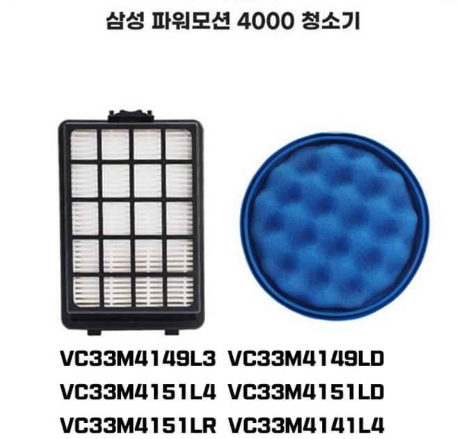 삼성청소기 파워모션 4000 스펀지 먼지 헤파 배기 필터 VC33M4141L4 VC33M4141LR VC33M4151LR VC33M4149L3 VC33M4149LD -호환, 1세트, 삼성청소기 파워모션 4000 스펀지 먼지통 필터