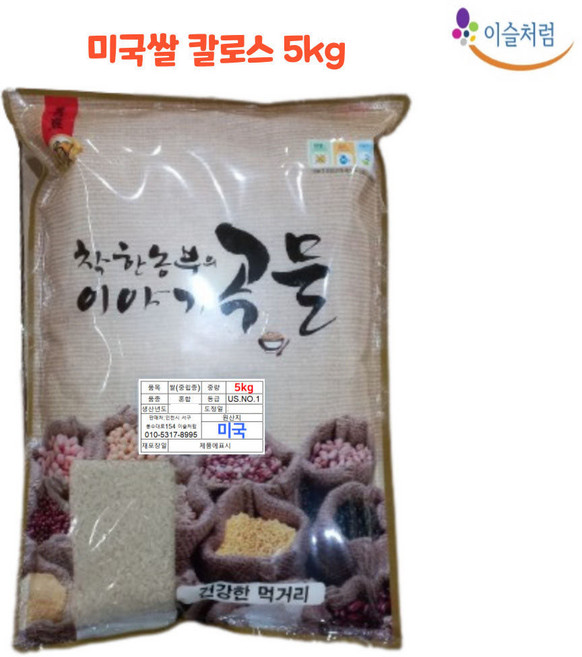미국 칼로스쌀 US. NO. 1 중립종 2024년산 1등급 미국쌀 5kg (포장지 랜덤발송), 최상급, 1개