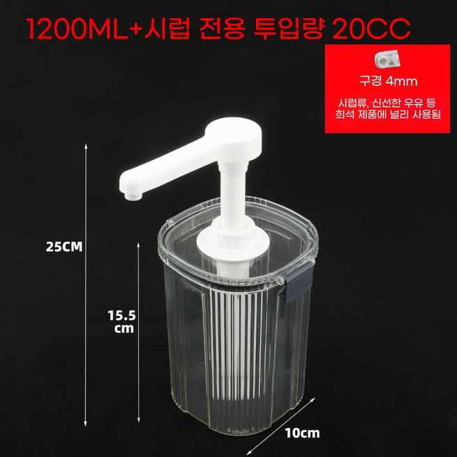대용량 소스 업소용 소스통 시럽통 공병 용기 디스펜서 펌프, 1200ml 시럽 20ml, 1개