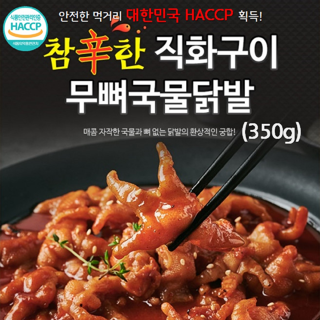 원앙에프엔비 무뼈 국물닭발 350g, 5개