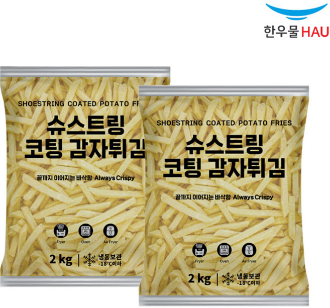 [보까보까몰] 한우물 슈스트링 코팅 감자튀김 2kg x 2개