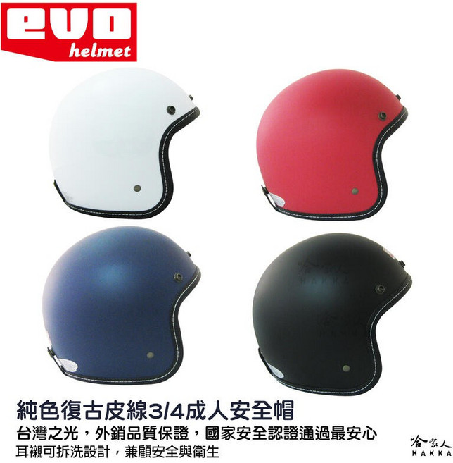 EVO 復古素色3/4機車, 白色,安全帽