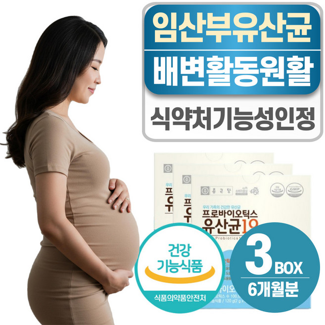 임산부 유산균 헬시위듀 식약처 인증 락토바실러스 비피도박테리움 롱검, 6박스, 30회분