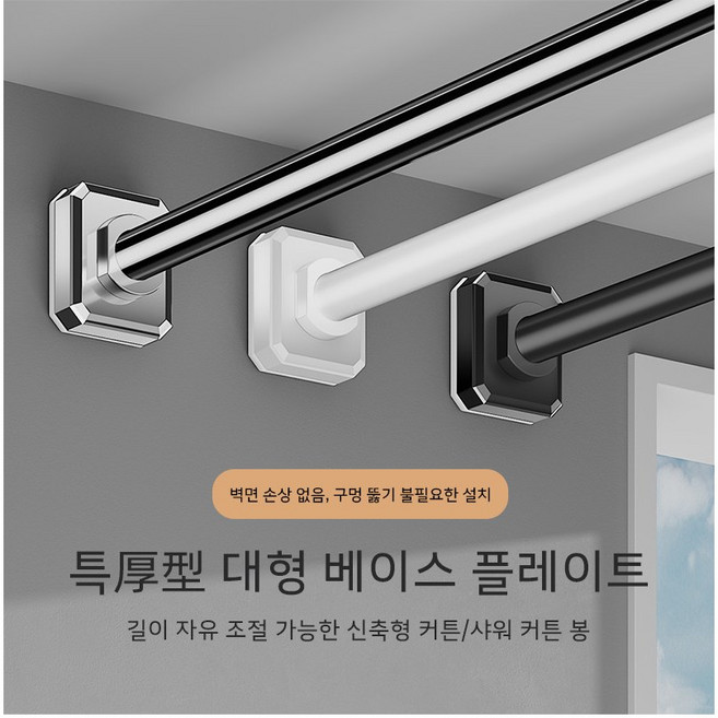 스테인리스 신축식 압축봉 욕실 샤워 커튼 로드 커튼봉 설치하기 쉽다 다용도 압축봉 옷장 기둥, 블랙