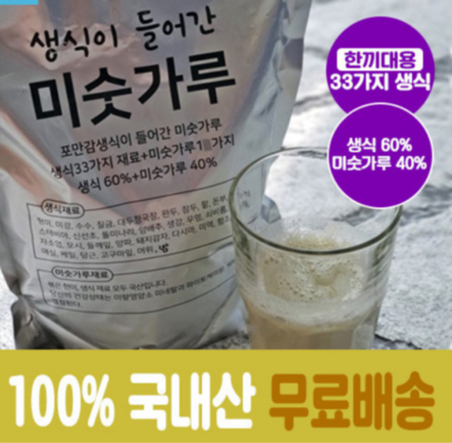 생식 미숫가루 임산부 입덧 완화 아침 저녁 식사대용 다이어트 쉐이크 1kg, 1개