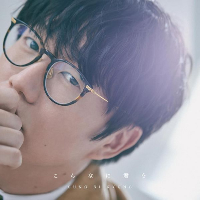 성시경 오디오 CD 앨범 이렇게 너를 통상반 일본 발송